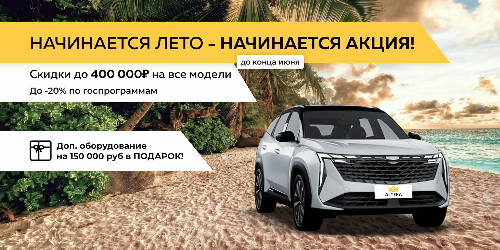 Автосалон ALTERA - новые и бу автомобили в Новосибирске у официального  дилера